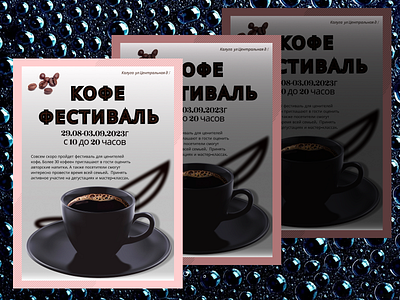 Фестиваль кофе design graphic design ui vector