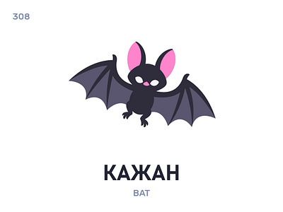 Кажáн / Bat belarus belarusian language daily flat icon illustration vector