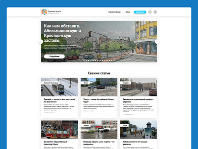 Urban Progress Web Redesign ui ux web design