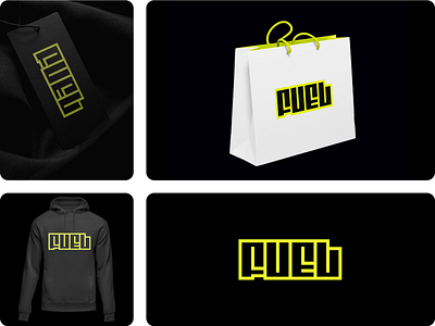 FUEL - Logo Design apparel black branding clothing creative fuel illustrator logo logodesign minimal mockups neon project shopping spee sports tags