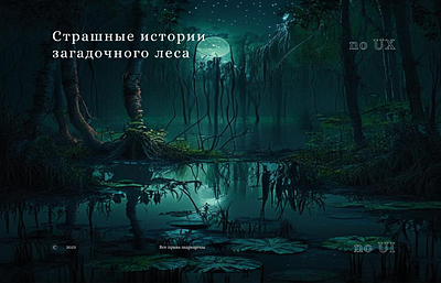 Landing page design for a children's story magazine children dark fear figma forest horror stories ui ux web design witch