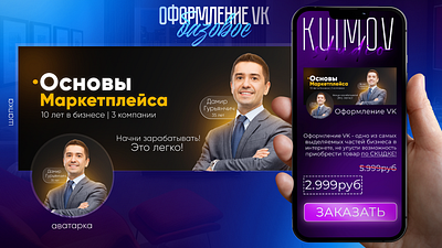 Оформление группы VK graphic design