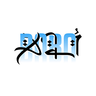 Arabic Style Typography branding design graphic design illustration logo typography vector
