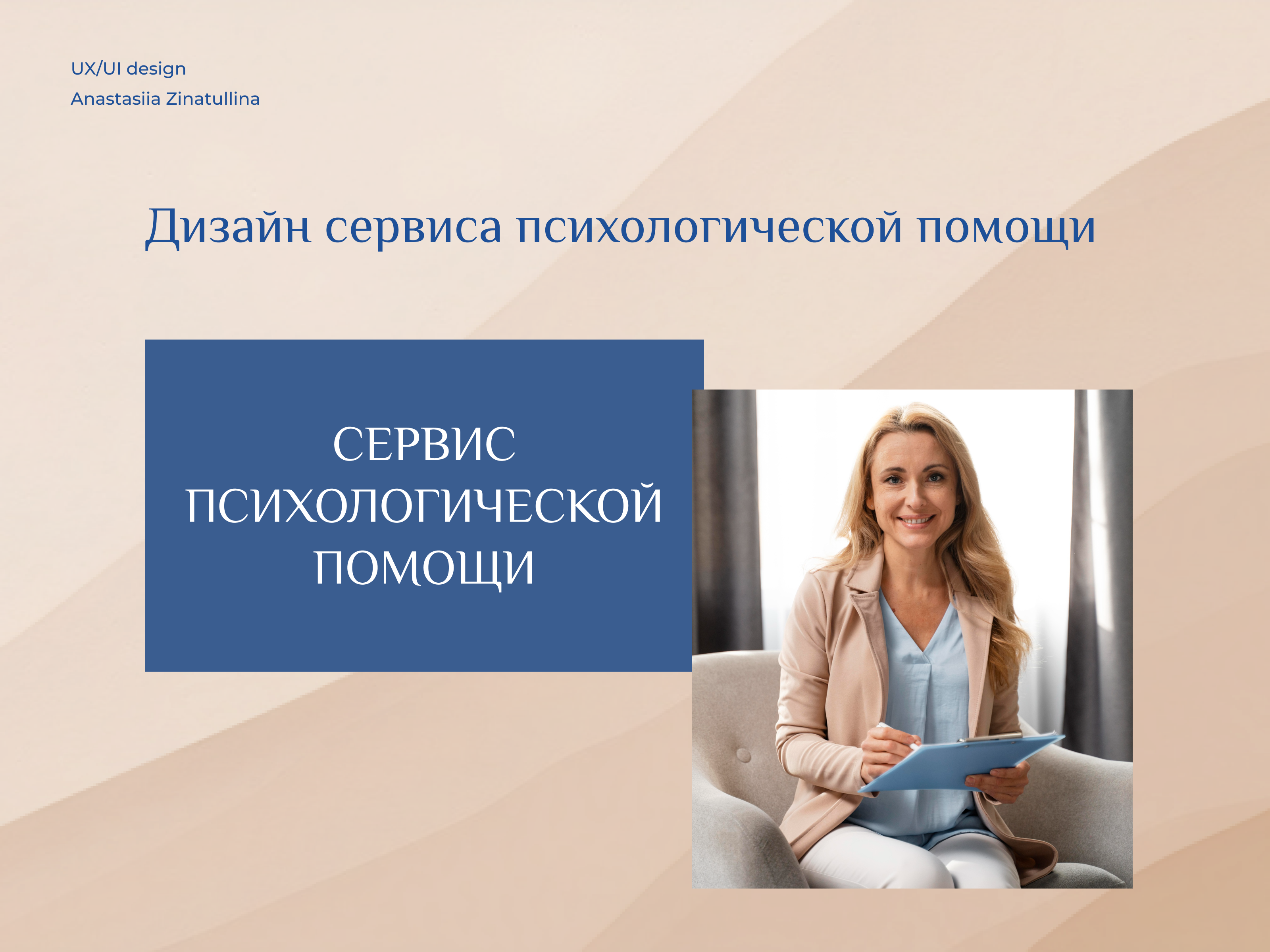 Design of a psychological assistance service branding conscious growth design digital health emotional support figma mental health modern online counseling personal growth psychological help psychology psychotherapy self help therapeutic services ui ux uxui web design