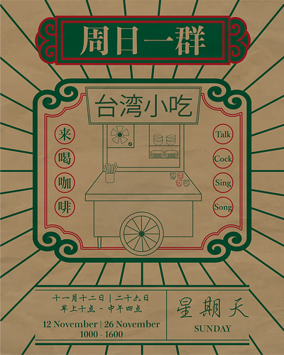 Taiwan November design foodcart graphic design illustration taiwan taiwanfood typography