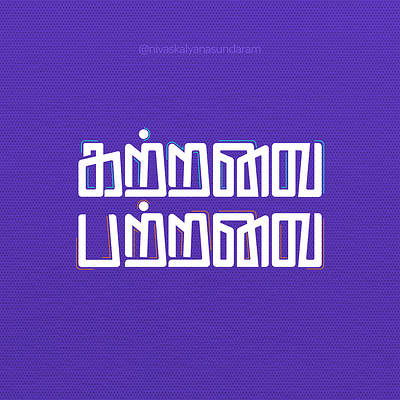 Katravai Patravai - Tamil Typography calligraphy logo tamil tamilcalligraphy tamilcreative tamilfont tamillogo tamilposter tamilquotes tamiltypography tamilword typography