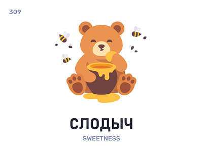 Слóдыч / Sweetness belarus belarusian language daily flat icon illustration vector