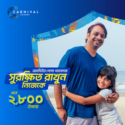 Health Insurance | Carnival Assure #Art Direction #Branding artdirection bangla bangladesh brandcreation branding creativeproblemsolver creativethinking designthinking insurance brand in bangladesh