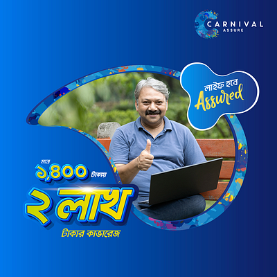 Health Insurance | carnival Assure #BrandShaper carnival carnival assure ads carnival assure communications carnival assure dhaka carnival insurance bangladesh carnivalassure health bangladesh health care health insurance