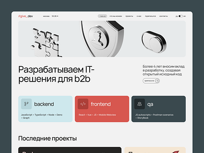 //give_dev — Promo-site design interface promo site ui ui ux ux