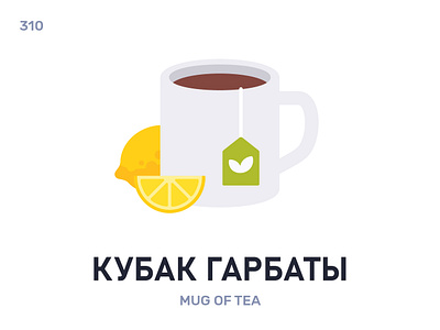 Кýбак гарбáты / Mug of tea belarus belarusian language daily flat icon illustration vector