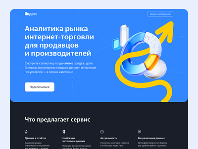 Ya.Analytics — Promo-site design interface site ui ui ux ux