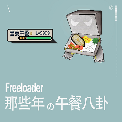 FREELOADER animation graphic design motion graphics