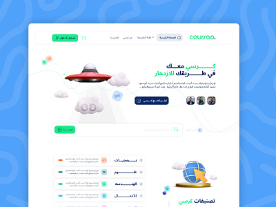 Coursee 3d app arab clean design illustration landing learning ui ux
