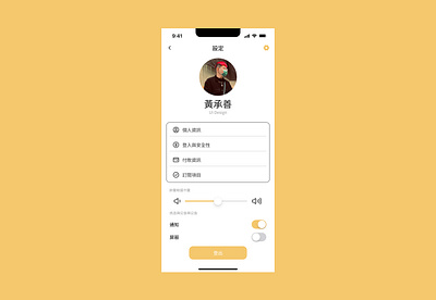 設定介面 / UI設計 design graphic design typography ui ux vector