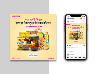 Social Media Post Design | Market | Food | Groceries | Online bangla branding business company corporate design food fresh food graphic design groceries logo market modern oil online food order organic rice ui vector website