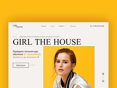 The design concept of the main screen of the site GIRL THE HOUSE design ui ux