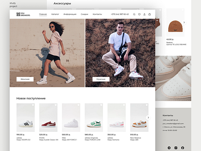 YOU SNEAKERS store - home page concept design study project ui ux