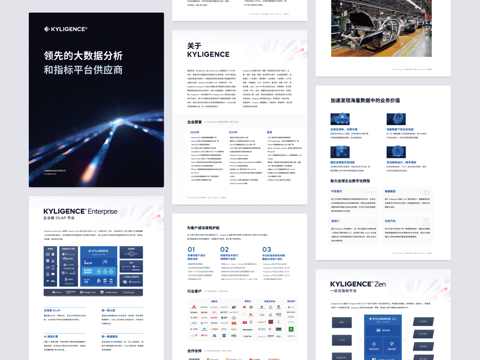 Kyligence Corporate Brochure 2023 corporate brochure kyligence