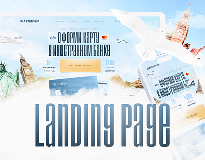 Landing page | Credit cards branding business cards credit cards design graphic design landing landing page marketing site ui ux web web site website