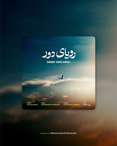 Rooyaye Door by Hamid GholamAli Music Cover Design graphic design music cover art