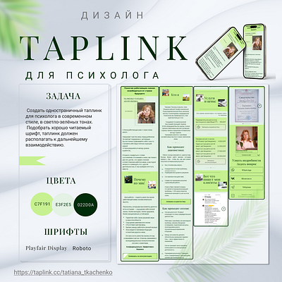 Taplink для психолога design landing page landingpage sait taplink web web design