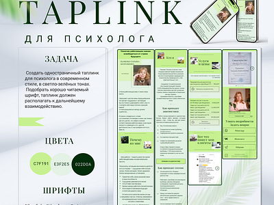 Taplink для психолога design landing page landingpage sait taplink web web design