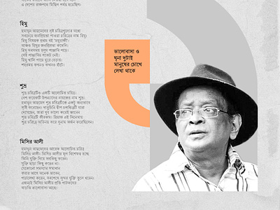 হুমায়ূন আহমেদ - Humayun Ahmed 2024 poster design aesthetic poster design banner ad books by humayun ahmed branding classic design classic poster design graphic design graphic design trends humayun ahmed illustration logo poster deisng poster design rokamari typography vector vintage poster হুমায়ুন আহমেদ