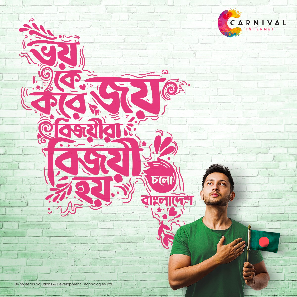 Copy Writer & Art Director Muzahid (মুজাহিদ) | Carnival Internet 16 december bangladesh art art director artist bangla bangladesh carnival carnival bangladesh carnival broad band internet carnival internet carnival internet speed test carnival wifi haat charukola communication copy writer design dhaka internet company at dhaka victory day bangladesh