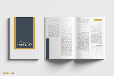 Shabbat textbook design and logo graphic design