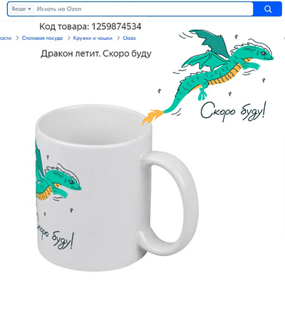 A mug with funny dragon print is flying, it will be coming soon 2024 animal dragon dragon print fairytale character flying dragon fun funny animals green illustration marketplace new year ozon picture png present print printshop sublimation