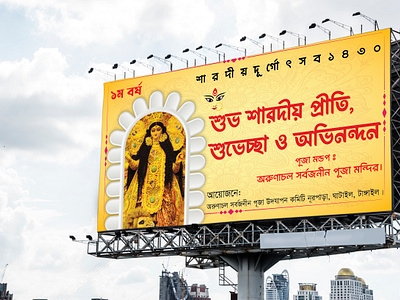 Durga Puja Banner Design adddesign banding bandingdesign banner bannerdesign billboard billboarddesign billboardpost branding card design designer foodbillboard foodbillboarddesign graphic design graphicdesigner postdesign posterdesign webbanner webbannerdesign webbannerdesignpost