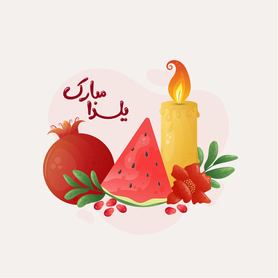 Happy yalda night design graphic design happy yalda night illustration vector yalda yalda night شب یلدا شب یلدا مبارک یلدا