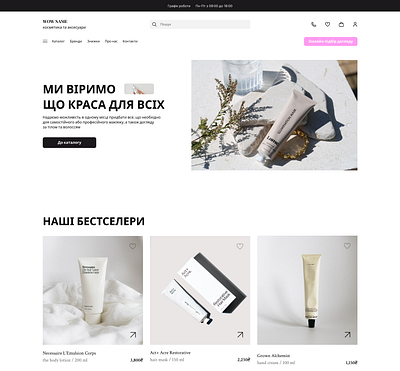 Online store of care cosmetics care cosmetic design landing landingpage minimalism store ui ux uxui web webdesign