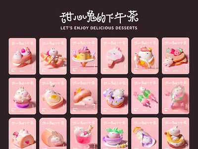 Sweet Bunny - collection 3d bunny buscuit c4d character food ice cream illustration ip mascot pink rabbit sugar zhang 张小哈