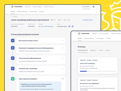 Responses to vacancies in the candidate’s personal account blue concept design product design tinkoff ui ux ux ui web yellow