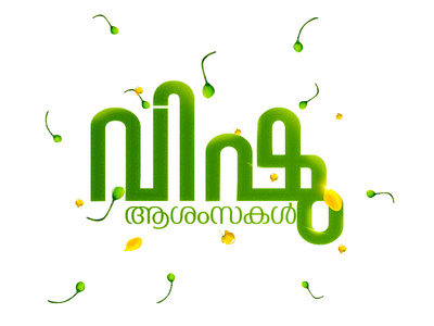 Happy Vishu Typography 2023 adobe illustrator illustration kerala malayalam typography text typography vishu