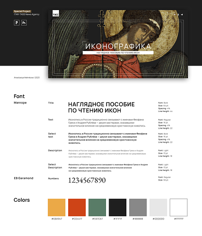 Iconography. Visual Guide to understanding Icons figma guideline iconography orthodox icons special project ui web design website