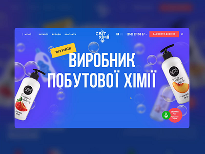 Site for the manufacturer of household chemicals animation drupal online store site ui ux