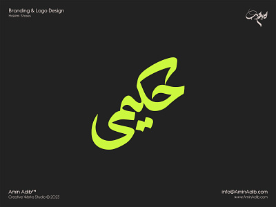 Hakimi Logo Design amin adib brand branding design graphic design hakimi identity illustration illustrator logo logo design name photoshop shoes vector