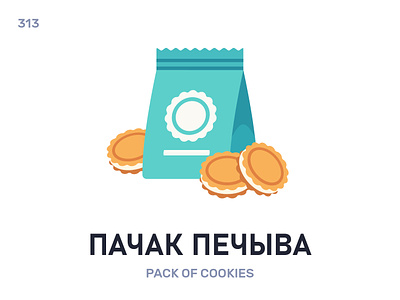 Пáчак пéчыва / Pack of cookies belarus belarusian language daily flat icon illustration vector
