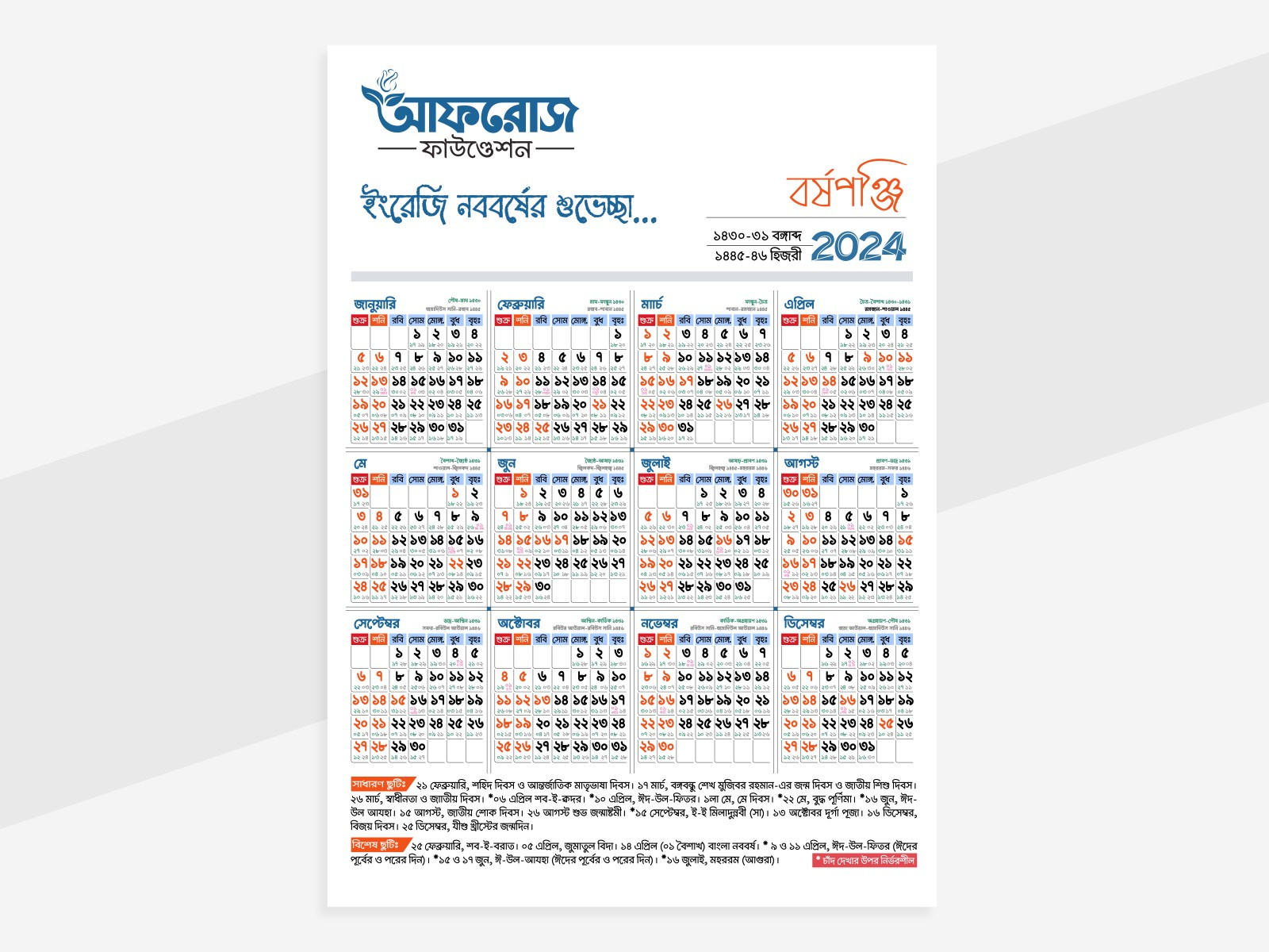 বাংলা ক্যালেন্ডার ডিজাইন ২০২৪ (ইংরেজি এবং আরবীসহ) arabic arabic calendar 2024 bangla bangla calendar 2024 calendar 2024 calendar design calender design 2024 design 2024 english english calendar 2024 new calendar popular calendar ক্যালেন্ডার ডিজাইন 2024 ছুটির ক্যালেন্ডার বাংলা ক্যালেন্ডার বাংলা ক্যালেন্ডার 2024 ২০২৪ ক্যালেন্ডার