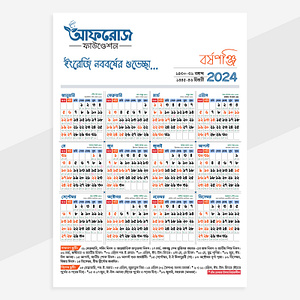 বাংলা ক্যালেন্ডার ডিজাইন ২০২৪ (ইংরেজি এবং আরবীসহ) by S M Rashed Ahmmed ...