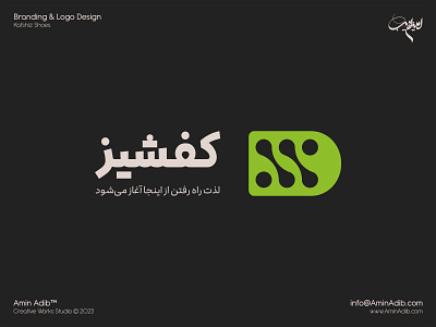 Kafshiz Logo Design amin adib brand branding design graphic graphic design identity illustration illustrator kafshiz logo logo design photoshop shoe shoes vector