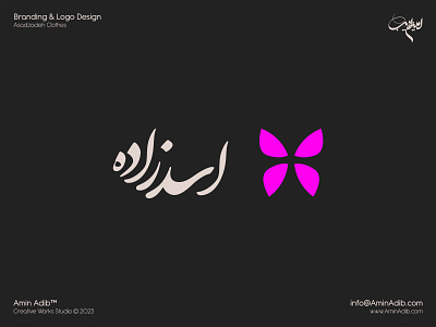 Asadzadeh Logo Design amin adib asadzade asadzadeh brand branding butterfly clothes design graphic graphic design illustration illustrator logo logo design photoshop vector