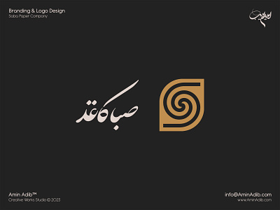 Saba Paper Logo Design amin adib company paper saba saba paper
