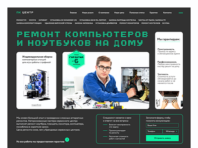 Computer repair service company corporate repair ui web design
