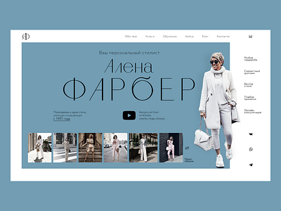 Personal stylist brand landing page ui web design