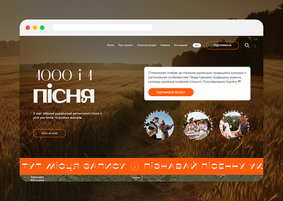 Volunteer project - Database of Ukrainian folk songs adobe photoshop design illustration ui ukrain ux website