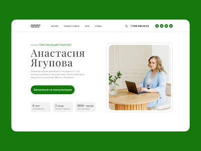 Landing page for a psychologist design graphic design health landig page landing mental minimalism psychologist ui